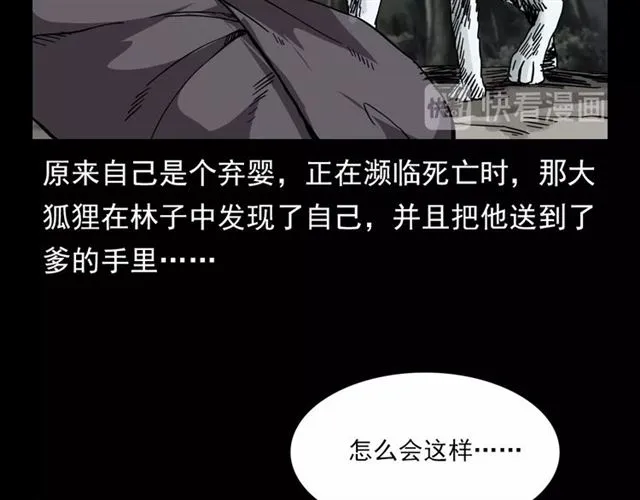 第113话 猎狐人！ 第191页