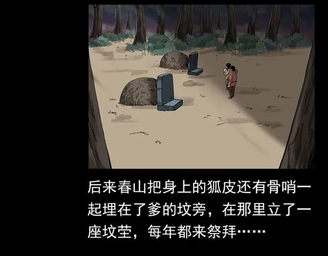 第113话 猎狐人！ 第204页