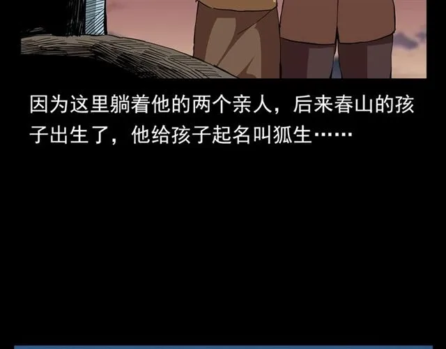 第113话 猎狐人！ 第206页