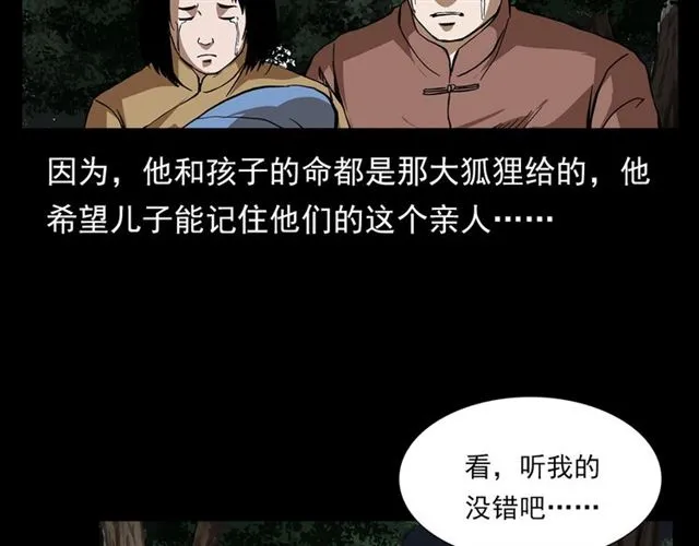 第113话 猎狐人！ 第208页