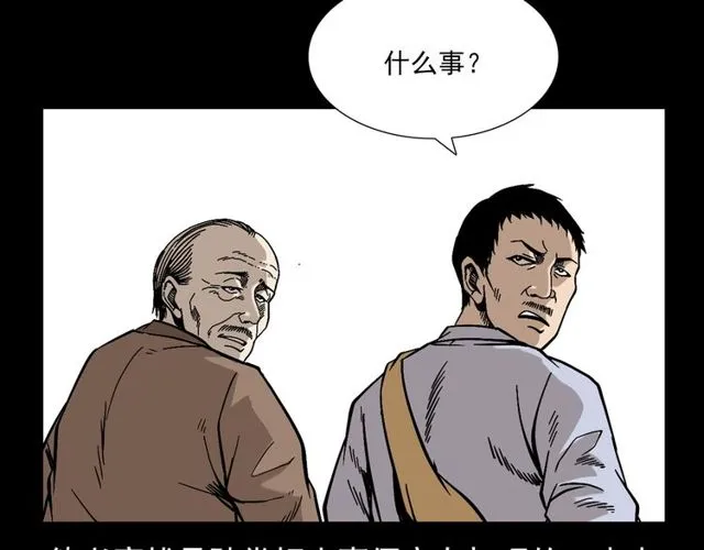 第114话 闭气术！ 第16页