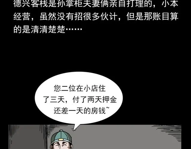 第114话 闭气术！ 第17页
