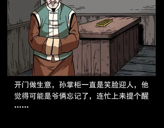 第114话 闭气术！ 第18页