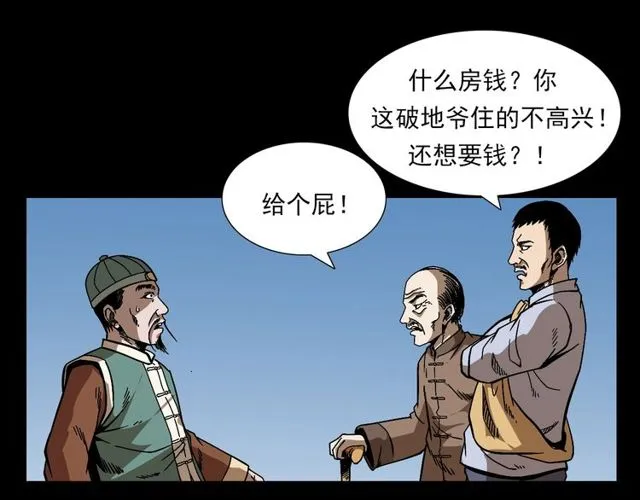 第114话 闭气术！ 第19页
