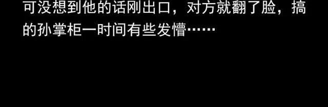 第114话 闭气术！ 第20页