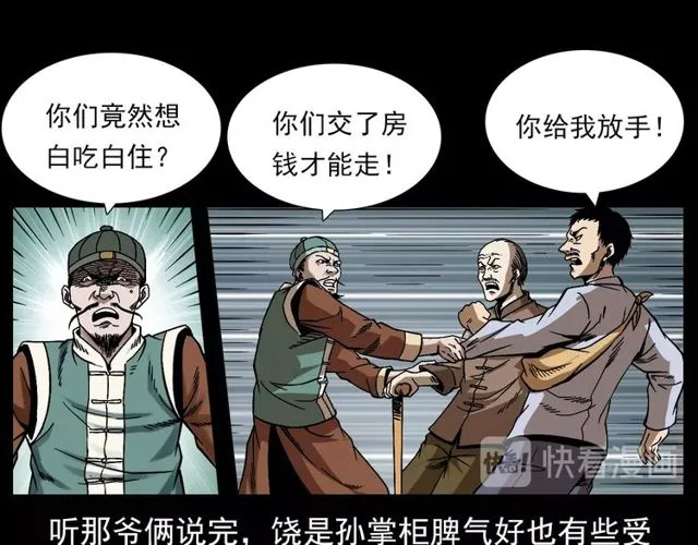 第114话 闭气术！ 第21页