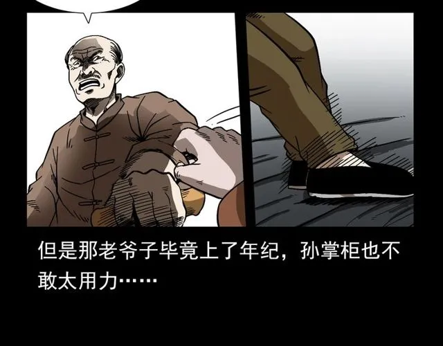第114话 闭气术！ 第24页
