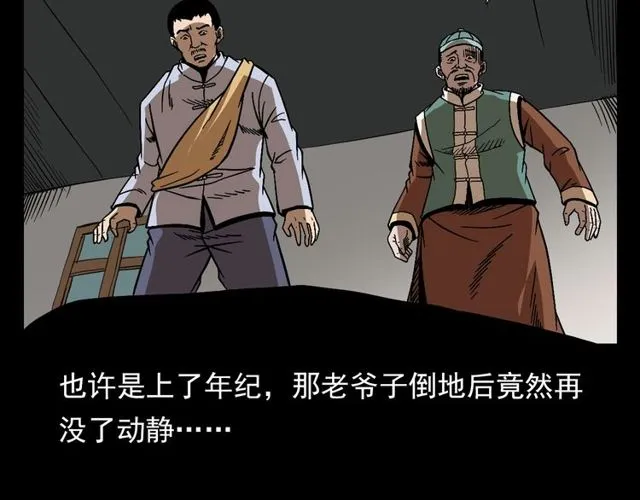 第114话 闭气术！ 第27页
