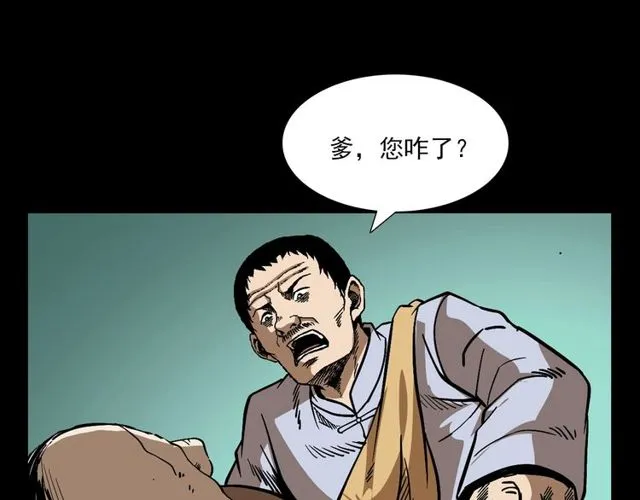 第114话 闭气术！ 第28页