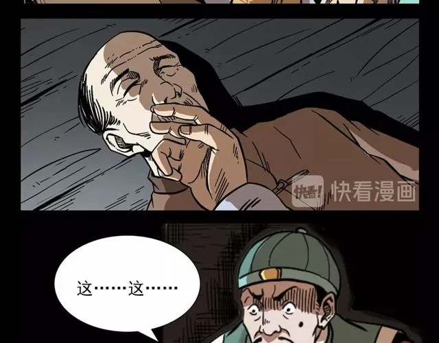 第114话 闭气术！ 第29页