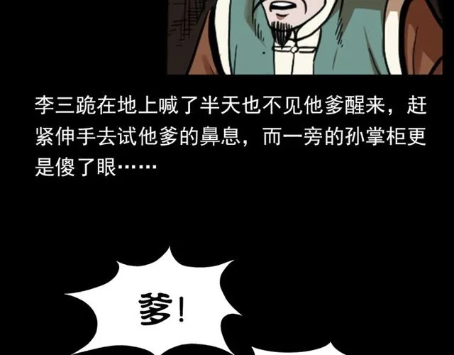 第114话 闭气术！ 第30页