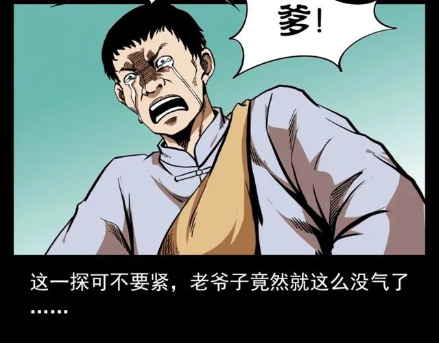 第114话 闭气术！ 第31页