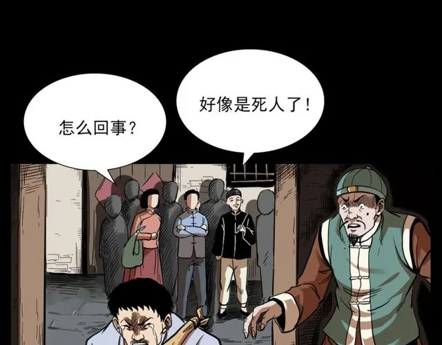 第114话 闭气术！ 第32页