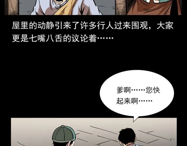 第114话 闭气术！ 第33页