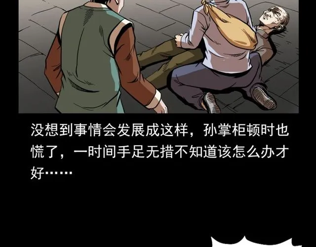 第114话 闭气术！ 第34页