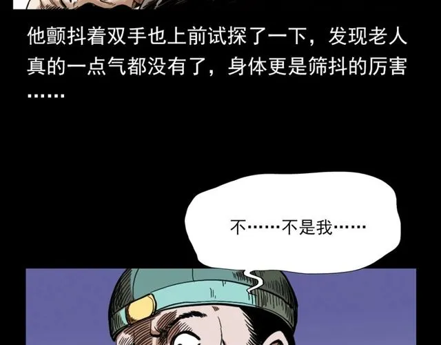 第114话 闭气术！ 第36页