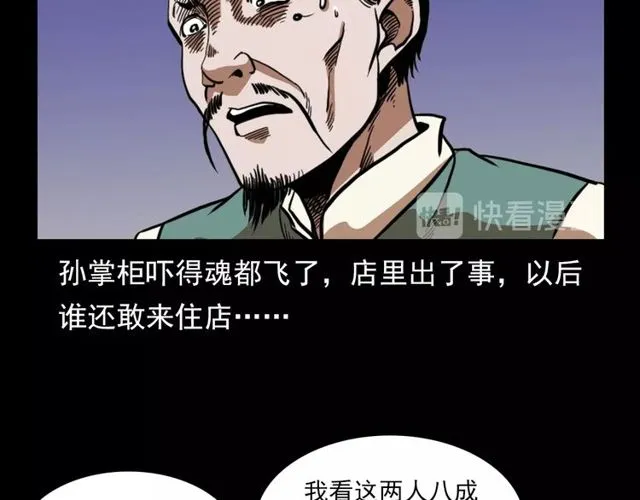 第114话 闭气术！ 第37页
