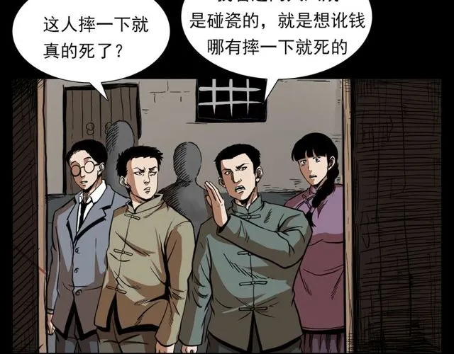 第114话 闭气术！ 第38页