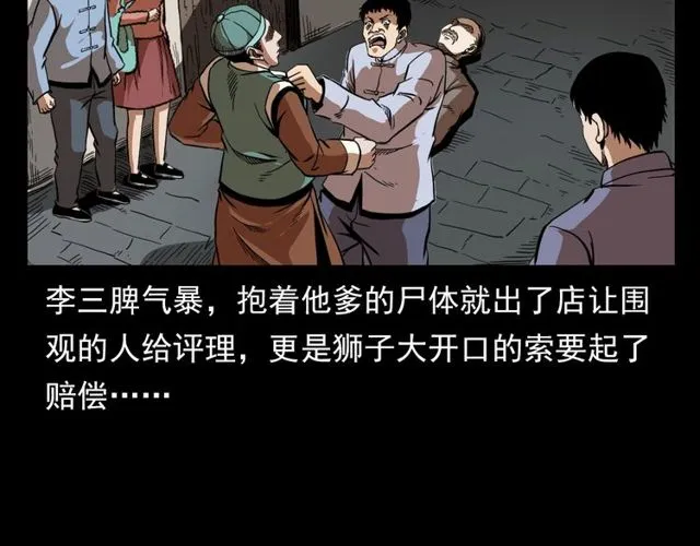 第114话 闭气术！ 第40页