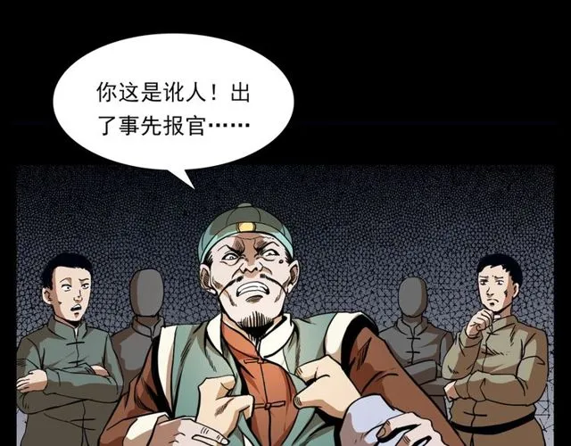 第114话 闭气术！ 第41页