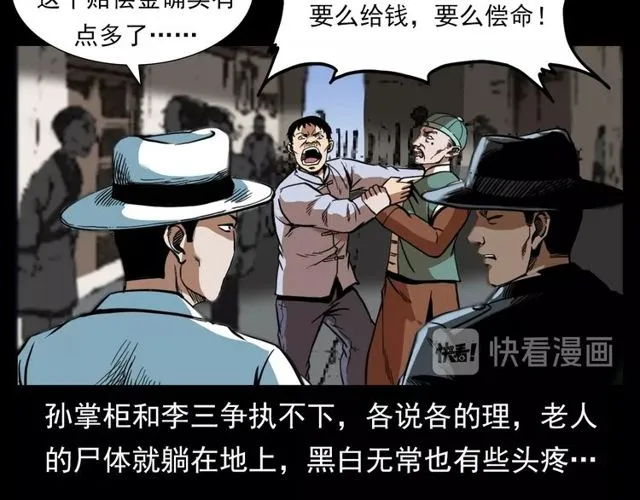 第114话 闭气术！ 第44页