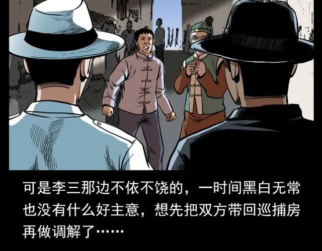第114话 闭气术！ 第47页