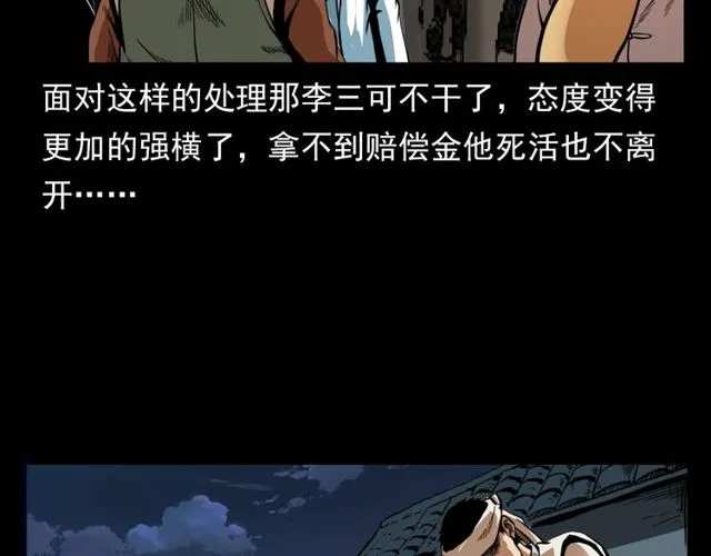第114话 闭气术！ 第49页