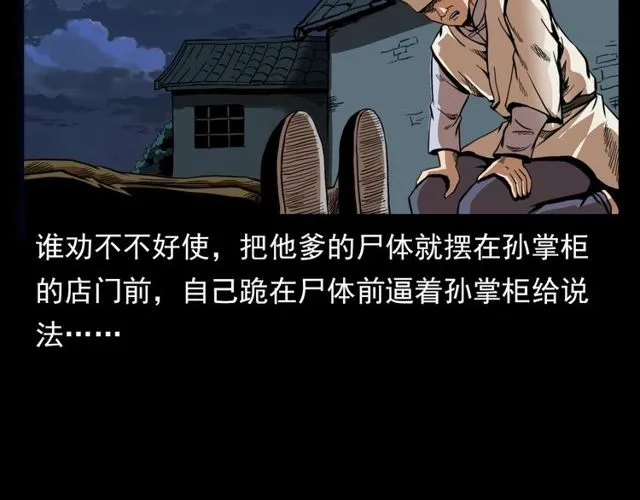 第114话 闭气术！ 第50页