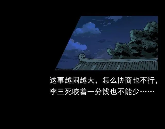 第114话 闭气术！ 第51页