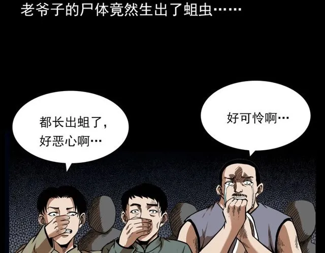 第114话 闭气术！ 第53页