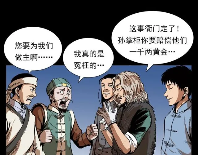 第114话 闭气术！ 第61页