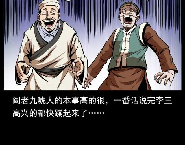 第114话 闭气术！ 第63页