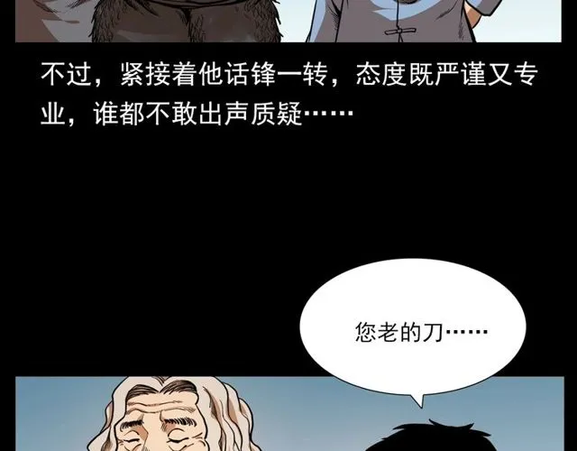 第114话 闭气术！ 第65页