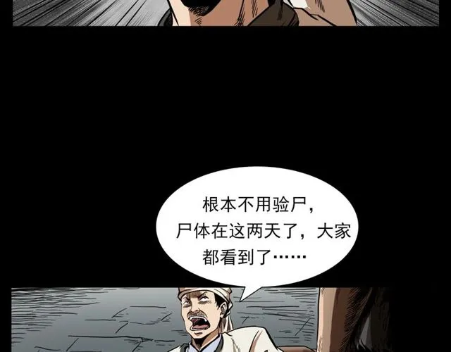 第114话 闭气术！ 第68页