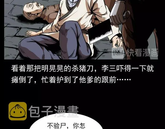 第114话 闭气术！ 第69页