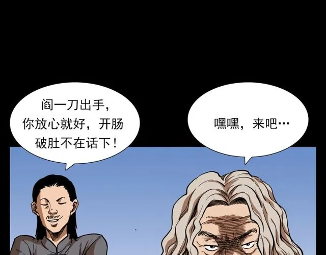 第114话 闭气术！ 第71页