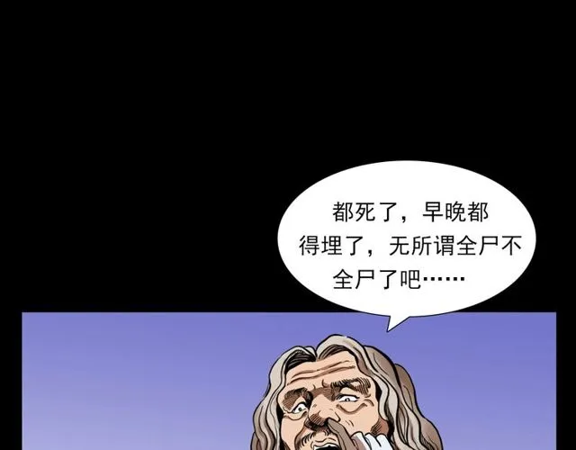 第114话 闭气术！ 第77页