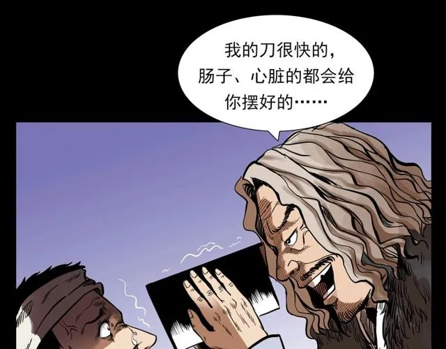 第114话 闭气术！ 第79页