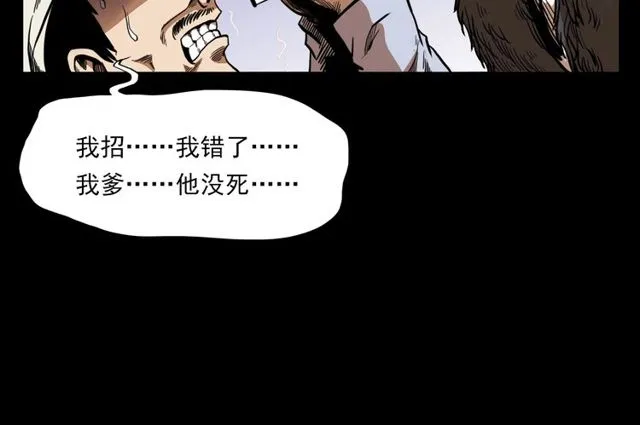 第114话 闭气术！ 第80页