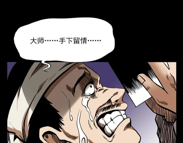 第114话 闭气术！ 第81页