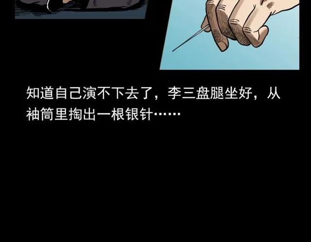 第114话 闭气术！ 第85页