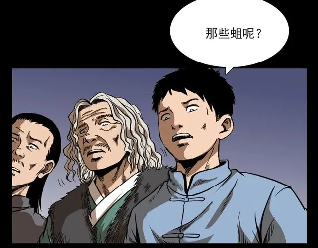 第114话 闭气术！ 第93页
