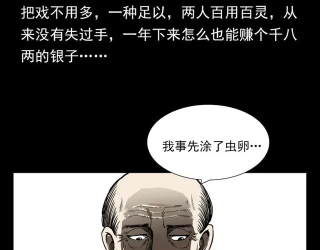 第114话 闭气术！ 第94页