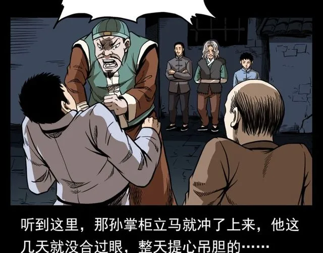 第114话 闭气术！ 第96页