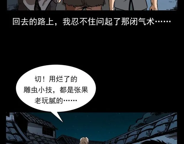 第114话 闭气术！ 第102页