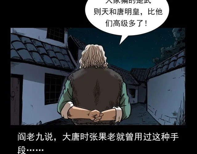 第114话 闭气术！ 第104页