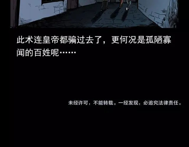 第114话 闭气术！ 第106页