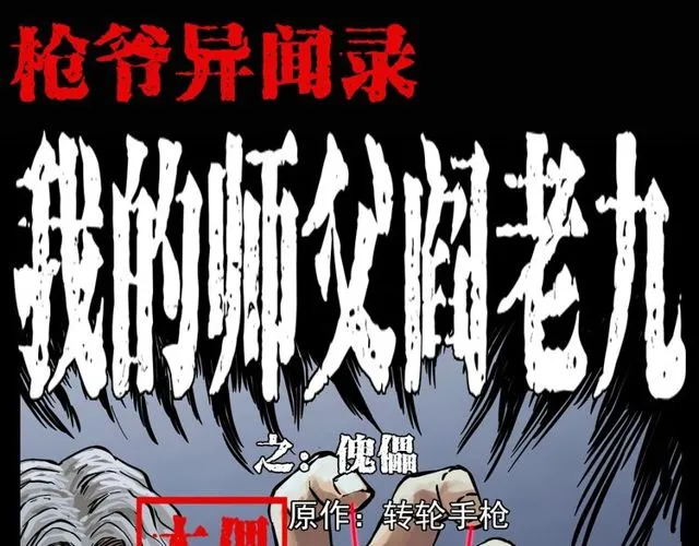 第115话 傀儡 第1页