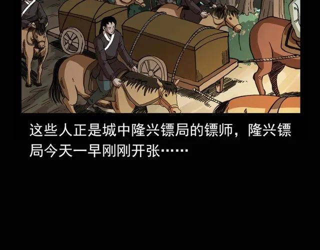 第115话 傀儡 第7页
