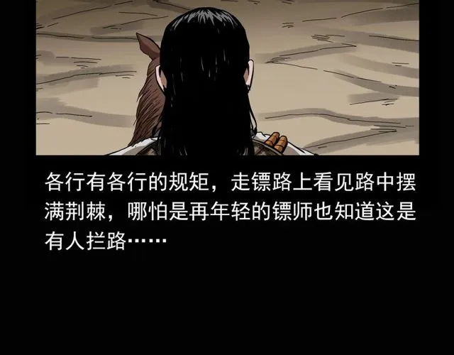 第115话 傀儡 第13页